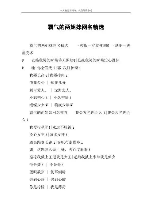 霸气的两姐妹网名精选
