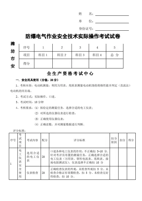 防爆电气实操试卷 