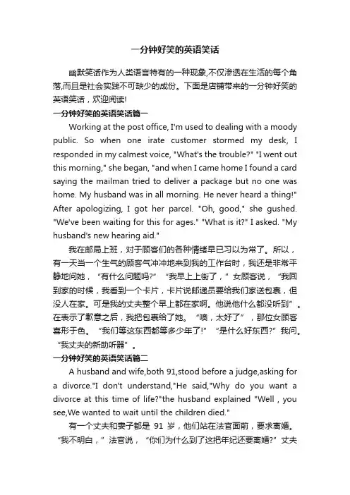 一分钟好笑的英语笑话