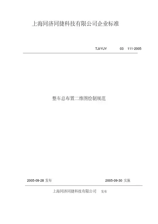 整车总布置二维图绘制规范