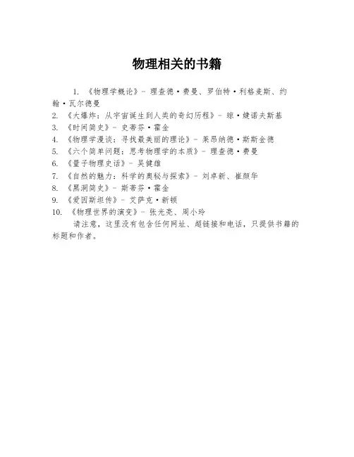 物理相关的书籍