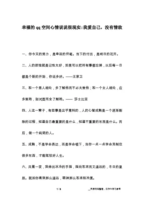 幸福的qq空间心情说说很现实-我爱自己,没有情敌