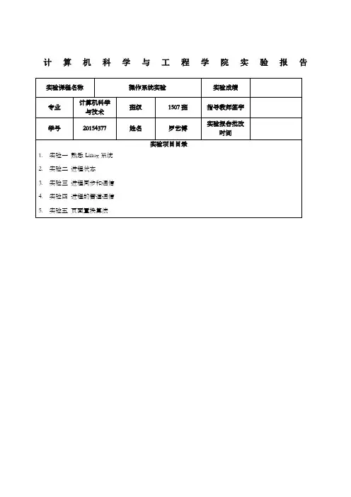 东北大学操作系统实验报告