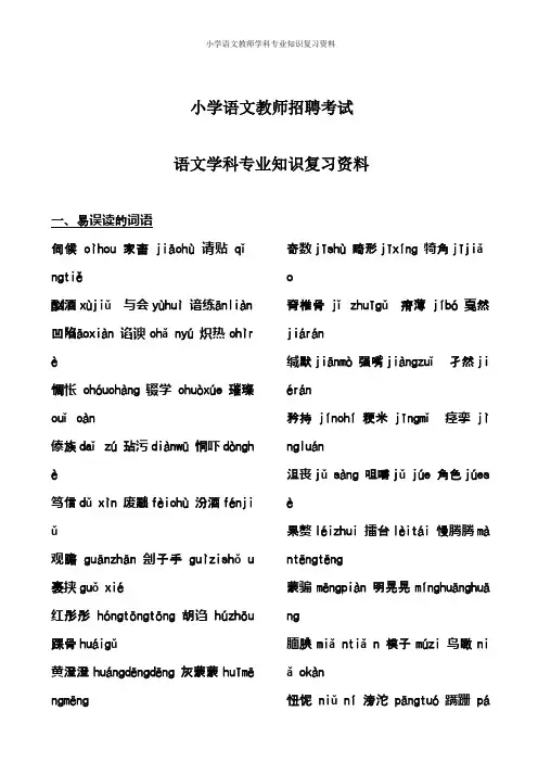 小学语文教师学科专业知识复习资料