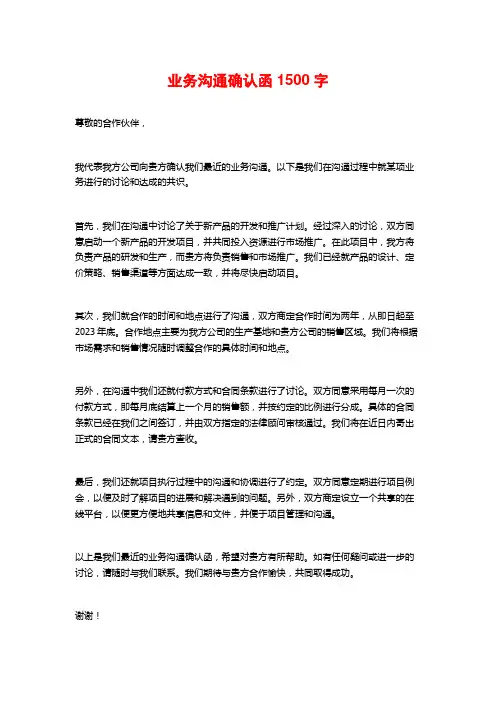 业务沟通确认函