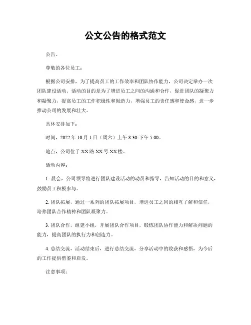 公文公告的格式范文