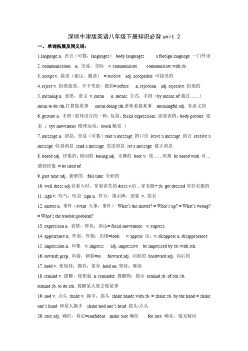 深圳牛津版英语八年级下册知识必背unit 2