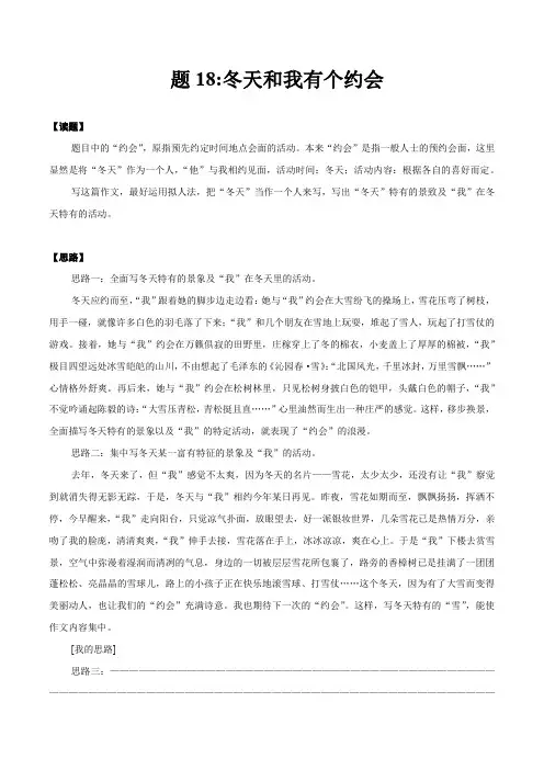 题18：冬天和我有个约会-【遵题习文】初中语文迅速增强你的写作能力