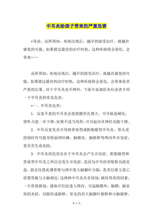 中耳炎给孩子带来的严重危害