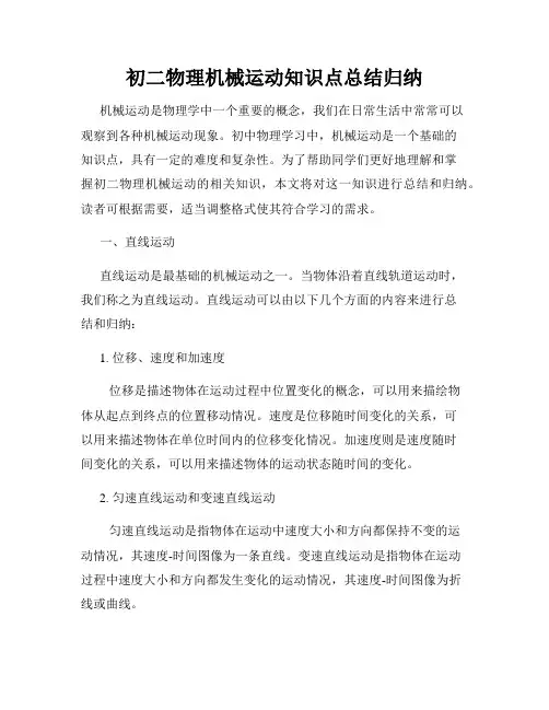 初二物理机械运动知识点总结归纳