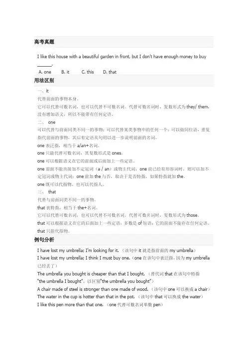 it,one,that的用法区别