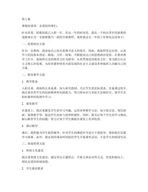 刚入职教师年度总结(3篇)