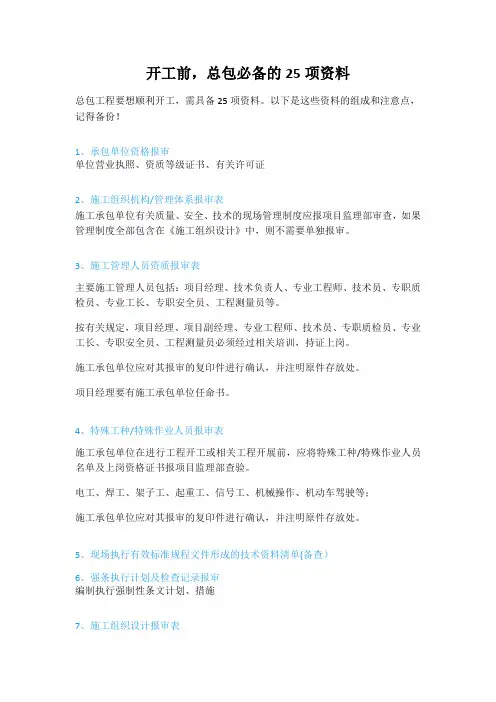 开工前总包必备的项资料