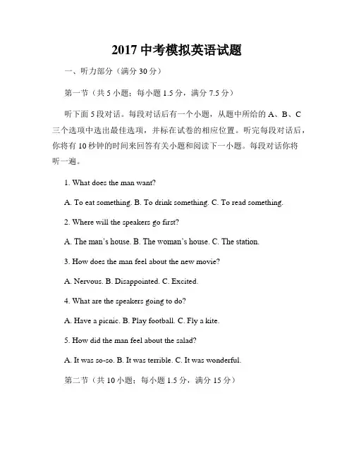 2017中考模拟英语试题
