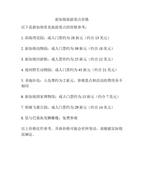 新加坡旅游景点价格