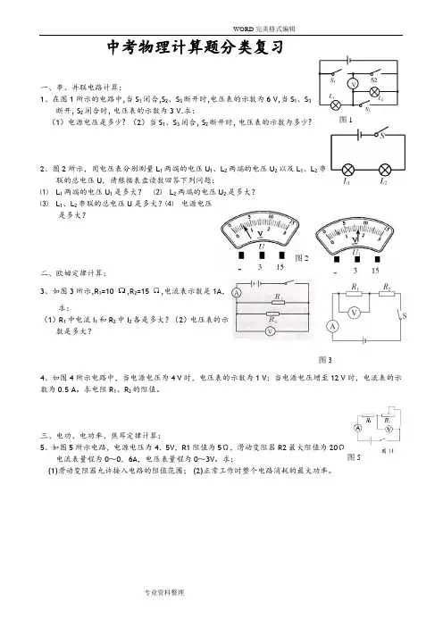中考物理计算题专题[含答案解析]