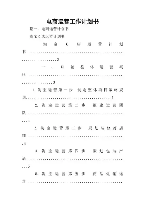 电商运营工作计划书