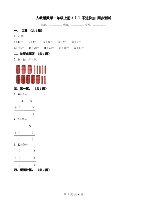 二年级数学不进位加法竖式题