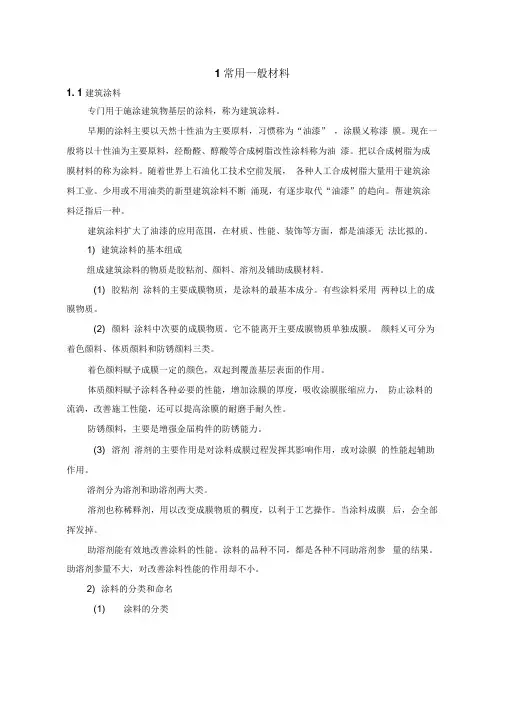 油漆工教材参考资料