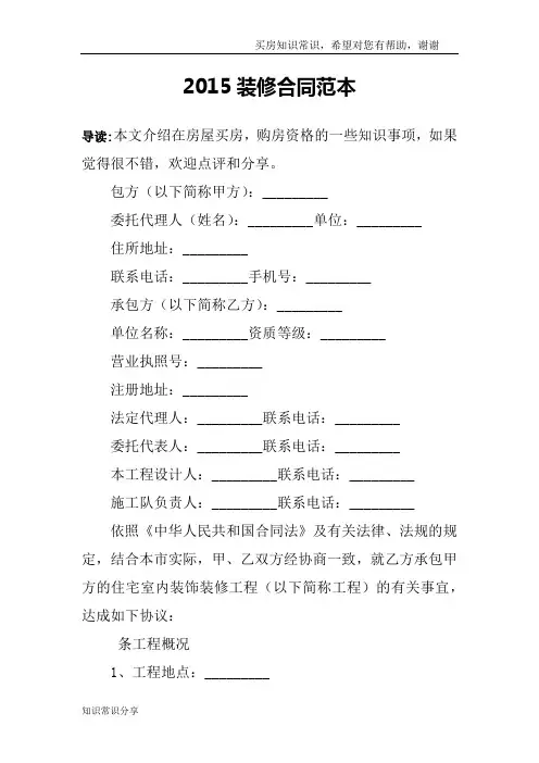 2015装修合同范本