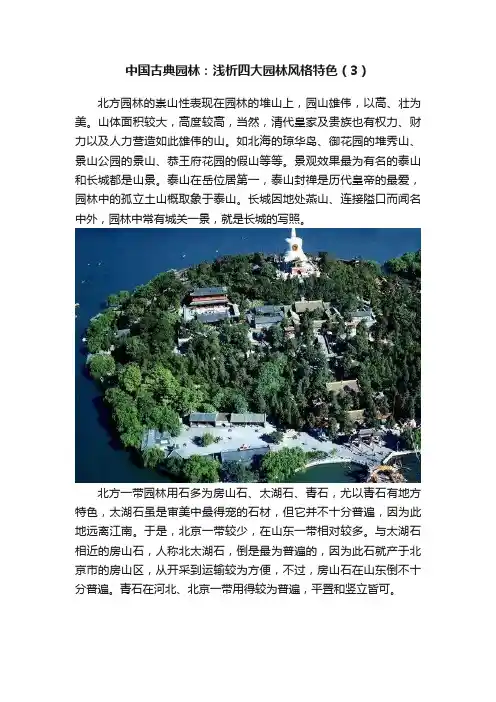 中国古典园林：浅析四大园林风格特色（3）