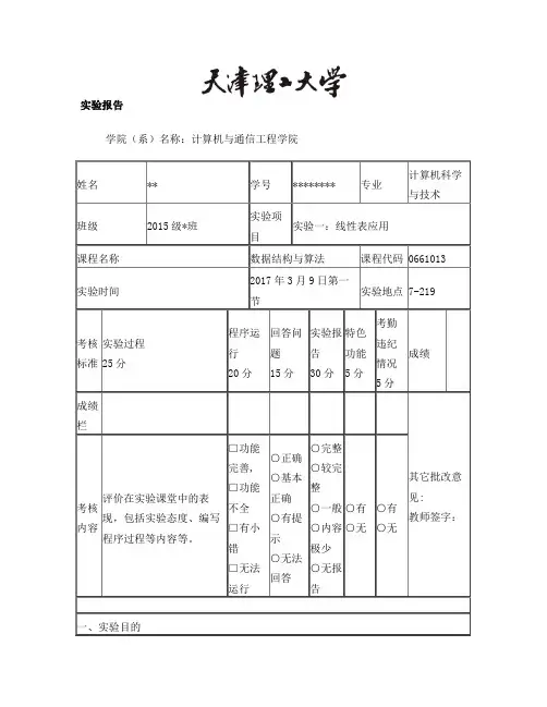 实验一：线性表应用