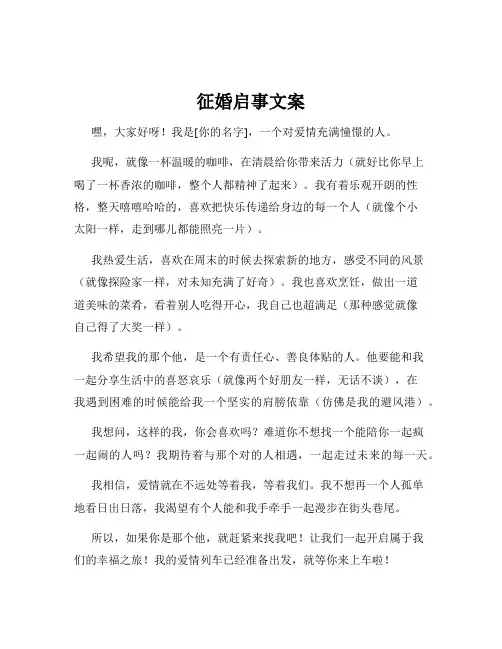 征婚启事文案