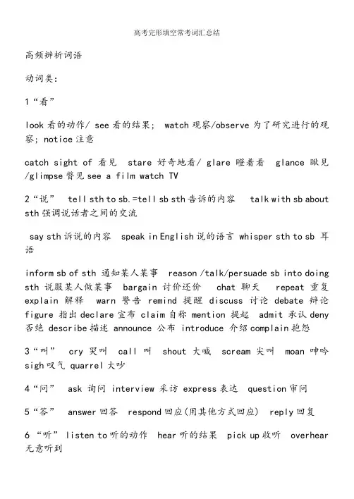 历年高考完形填空常用词汇总结