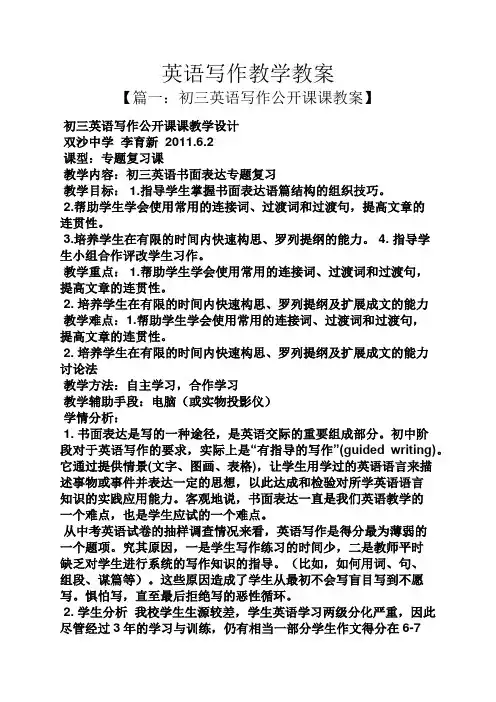英语写作教学教案