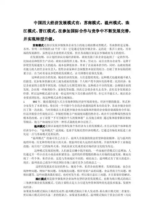 中国四大经济发展模式有