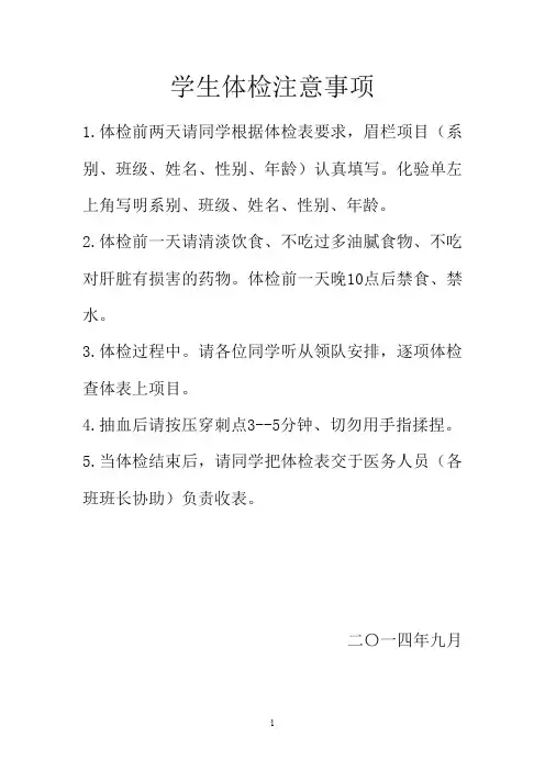学生体检注意事项