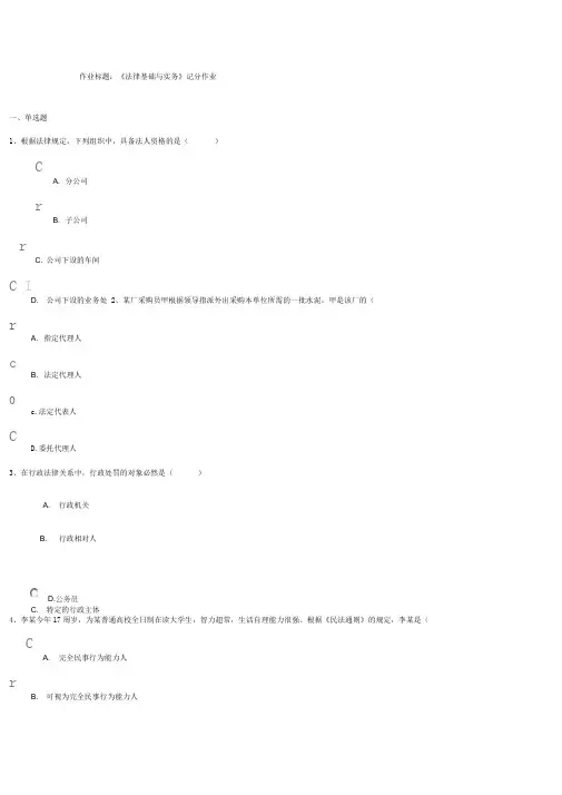 法律基础与实务记分作业二