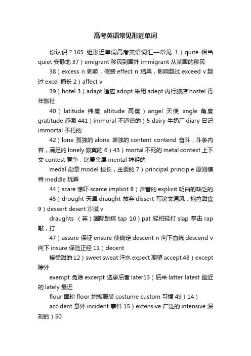 高考英语常见形近单词