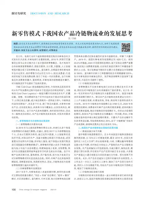 新零售模式下我国农产品冷链物流业的发展思考
