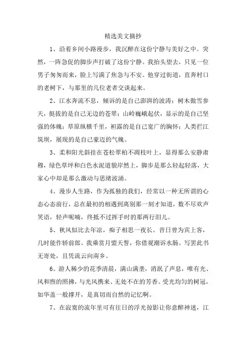 精选美文摘抄