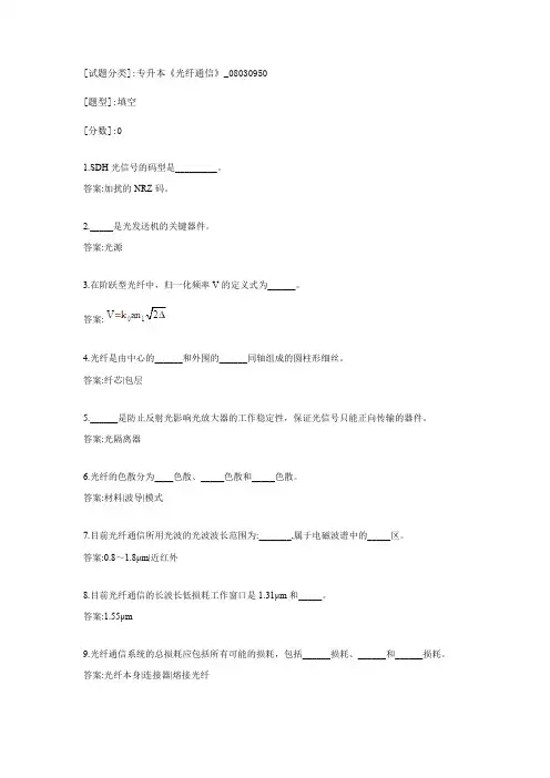 专升本《光纤通信》考试答案