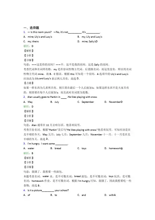 初中英语常用词汇辨析经典测试(含解析)