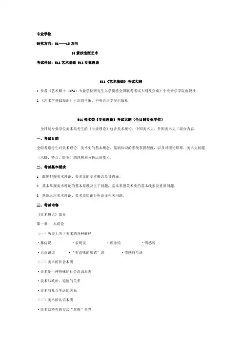 艺术概论+中外美术史