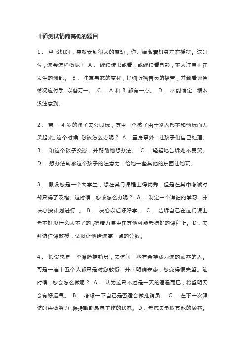 免费情商测试10题