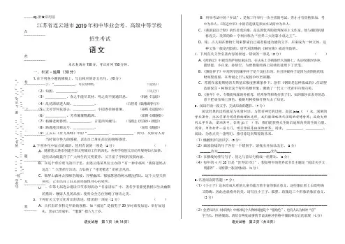 2019年江苏省连云港中考语文试卷(含答案与解析)
