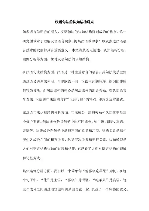 汉语句法的认知结构研究