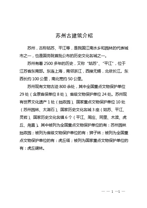 苏州古建筑介绍