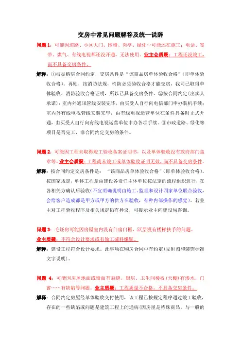 交房常见问题及统一说辞