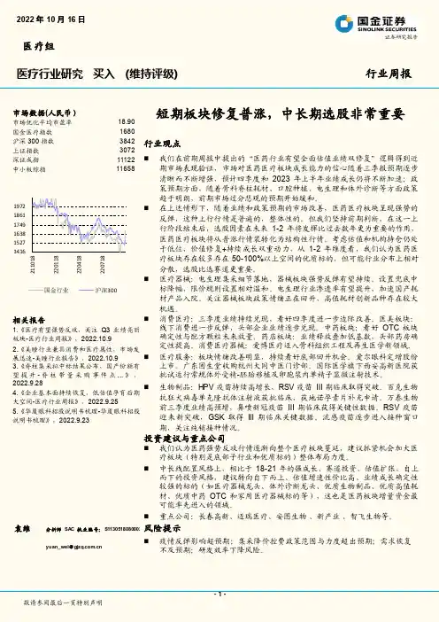 医疗行业研究：短期板块修复普涨，中长期选股非常重要