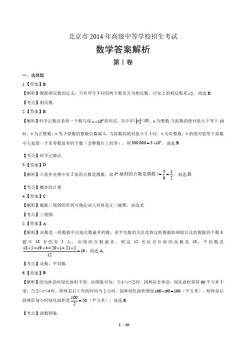 2014年北京市中考数学试卷-答案