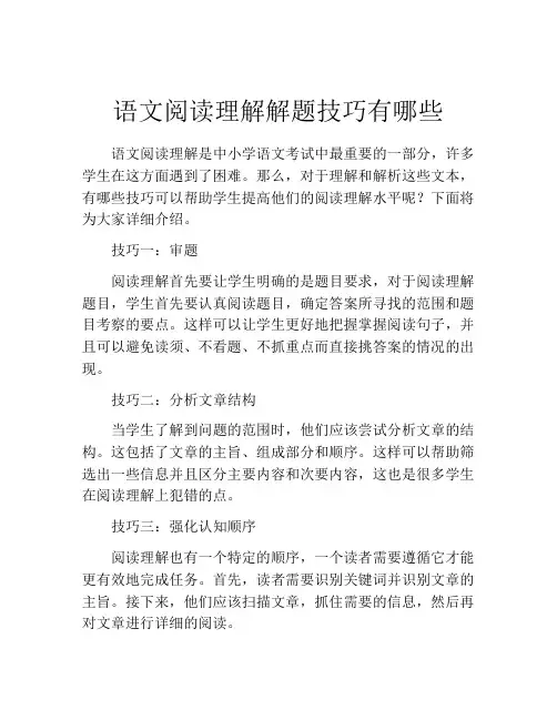 语文阅读理解解题技巧有哪些