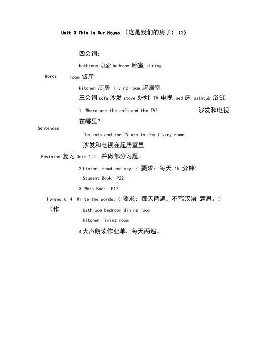 朗文新派少儿英语基础级第3单元知识点