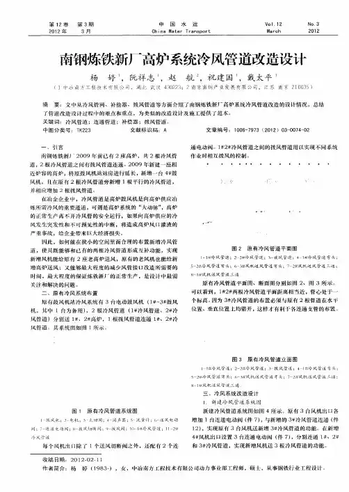 南钢炼铁新厂高炉系统冷风管道改造设计