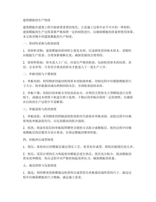 建筑模板的生产制度