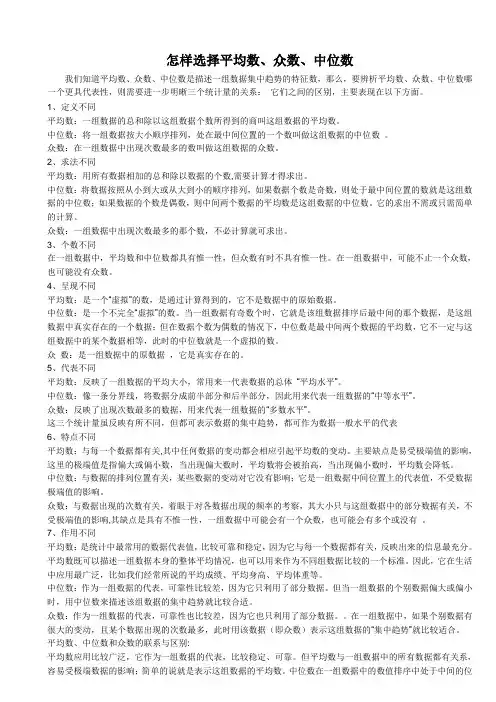 怎样选择平均数、众数、中位数